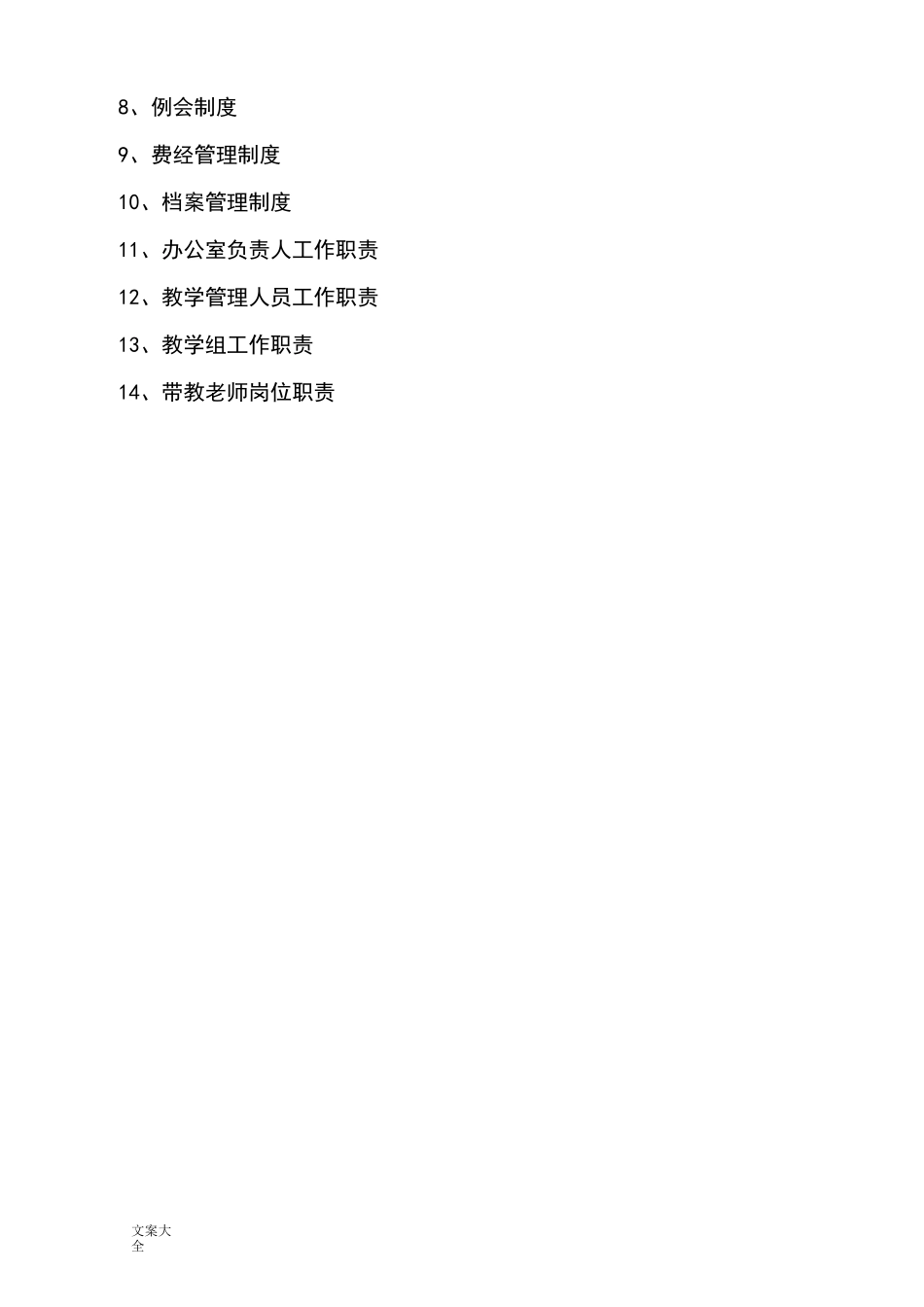 全科医师基层实践基地规章制度_第2页