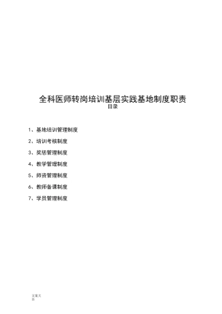 全科医师基层实践基地规章制度