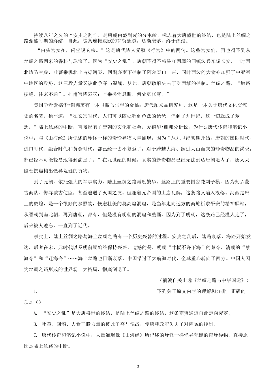 论述类文本阅读常见错误及应对方法_第3页