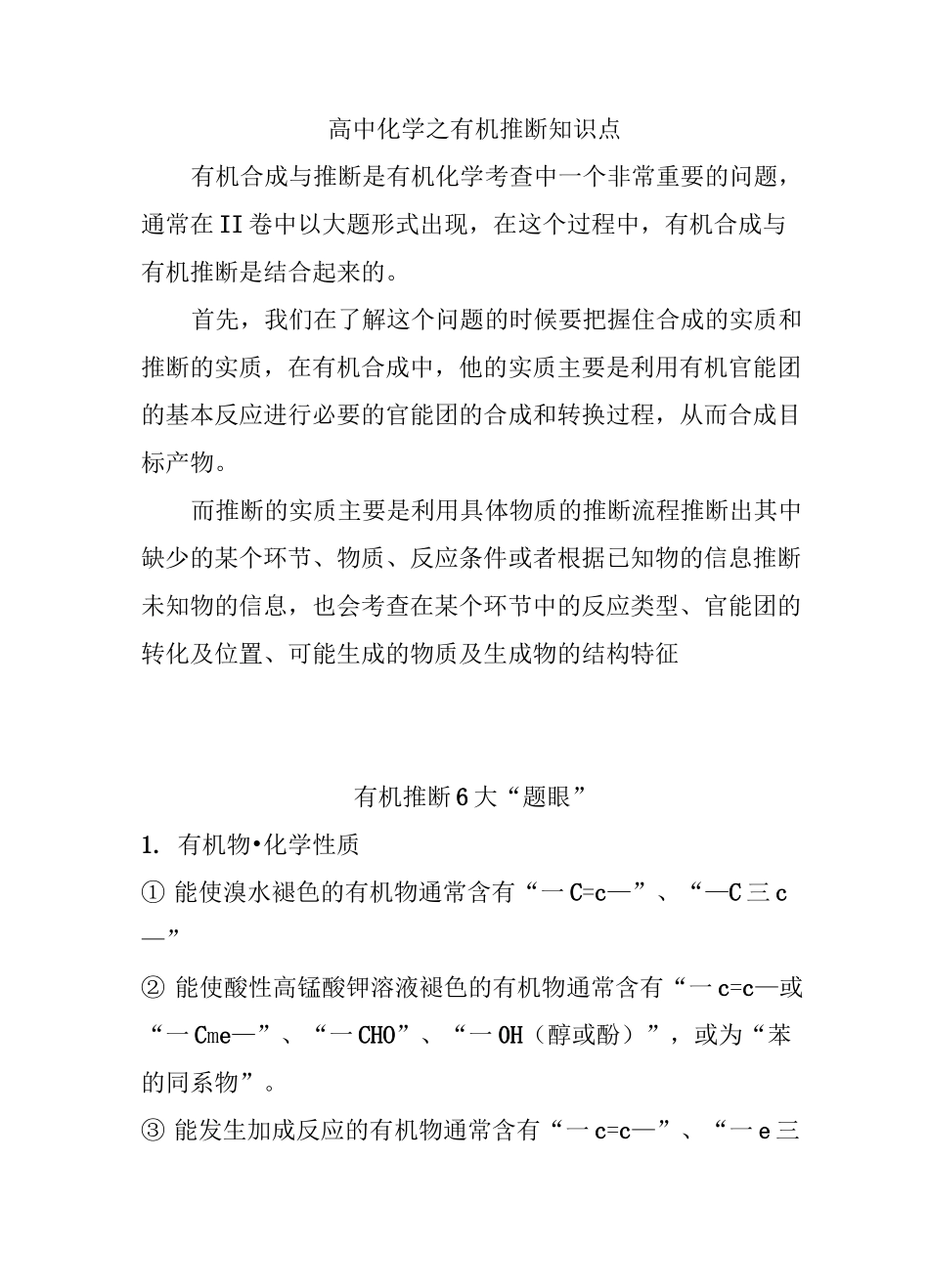 高中化学之有机推断知识点_第1页
