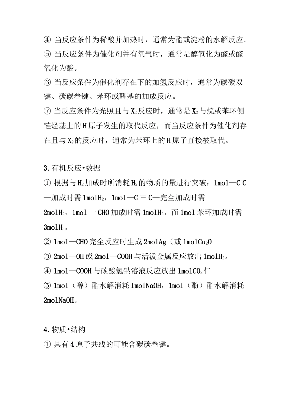 高中化学之有机推断知识点_第3页
