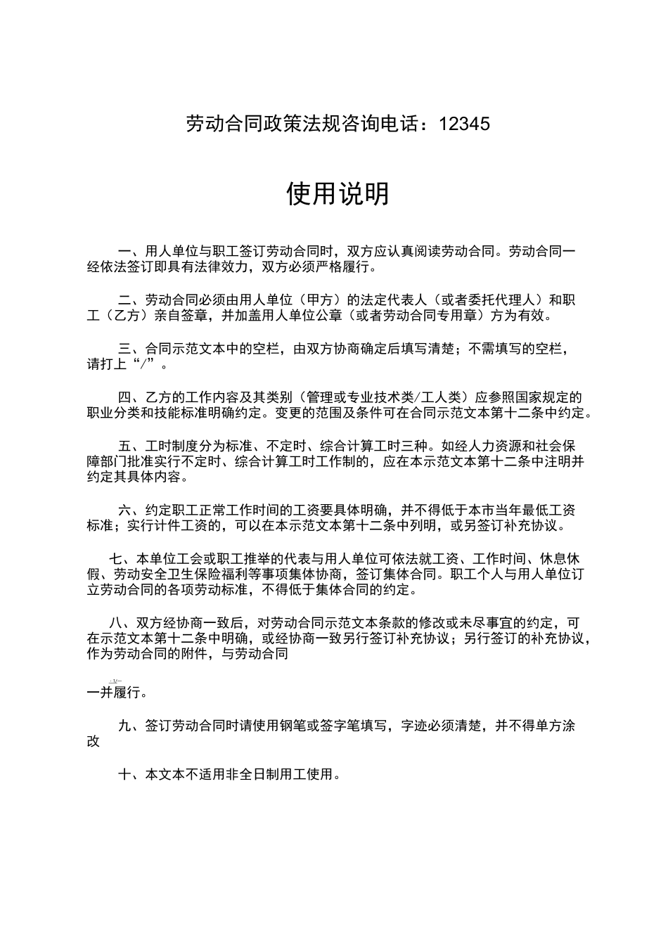 广州市劳动合同[人社局示范文本]_第2页