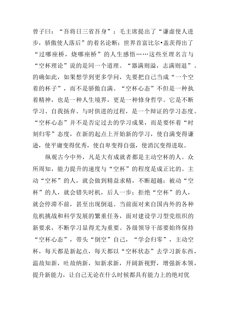 领导干部要保持“三种心态”_第2页