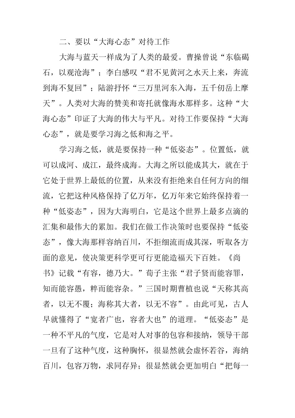 领导干部要保持“三种心态”_第3页