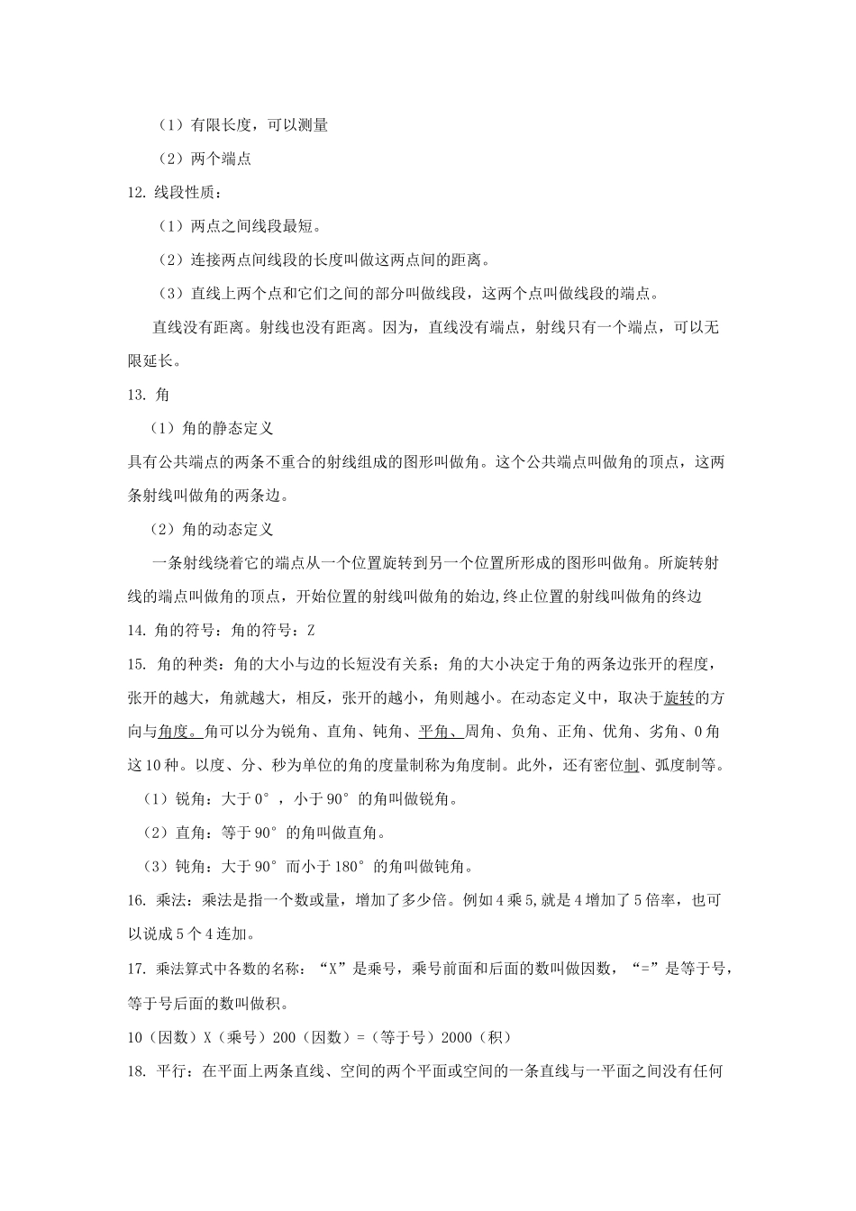 小学四年级数学知识点归纳总结_第3页