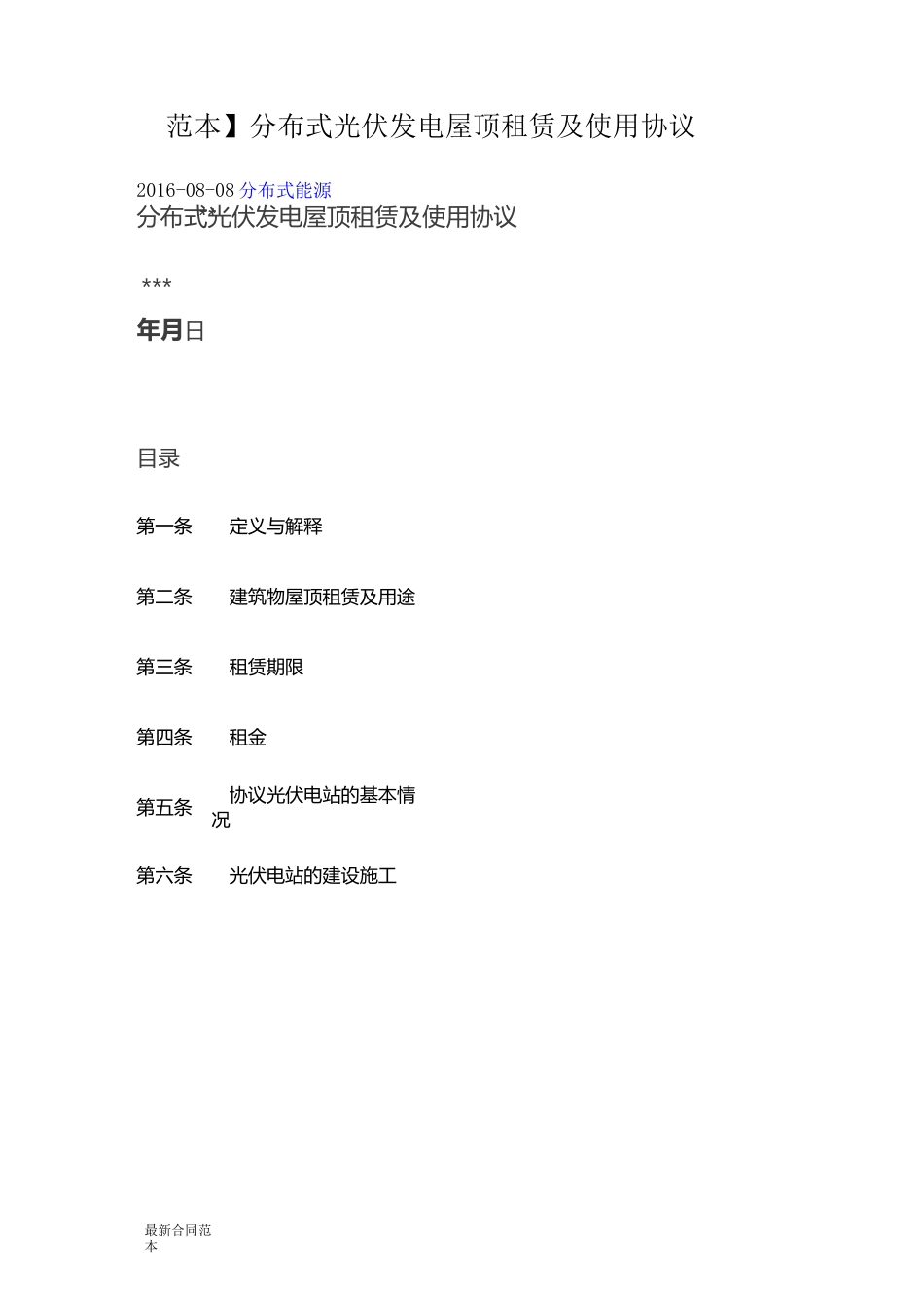 屋顶租赁协议_第1页