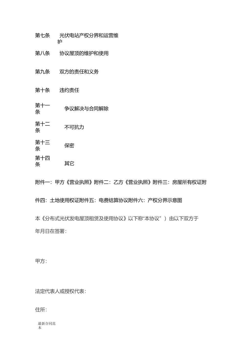 屋顶租赁协议_第2页