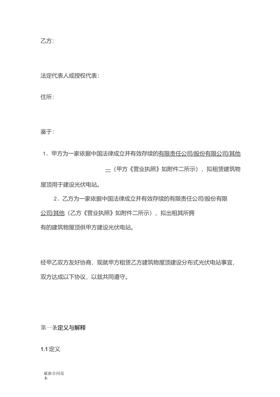 屋顶租赁协议_第3页