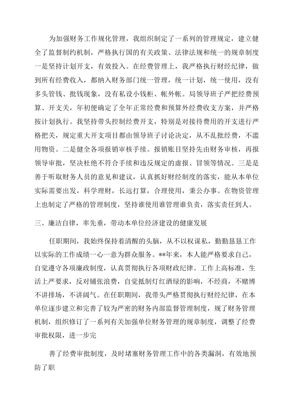 履行经济责任述职报告_第2页