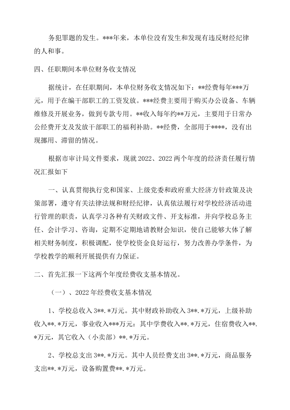 履行经济责任述职报告_第3页