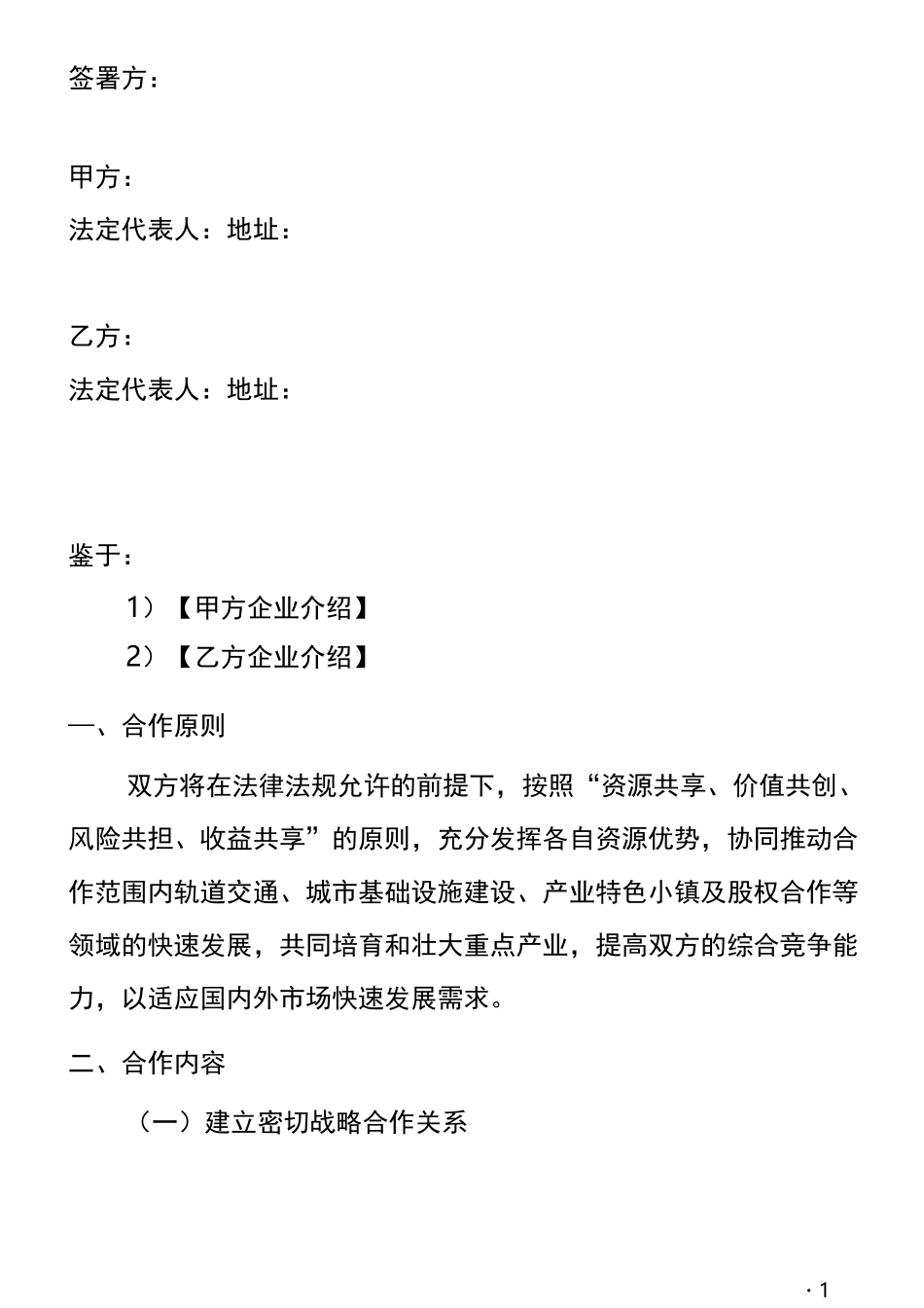 基础设施框架合作协议模版_第3页