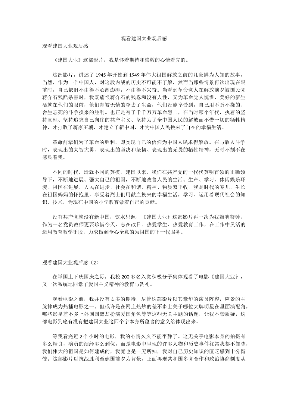 观看建国大业观后感_第1页