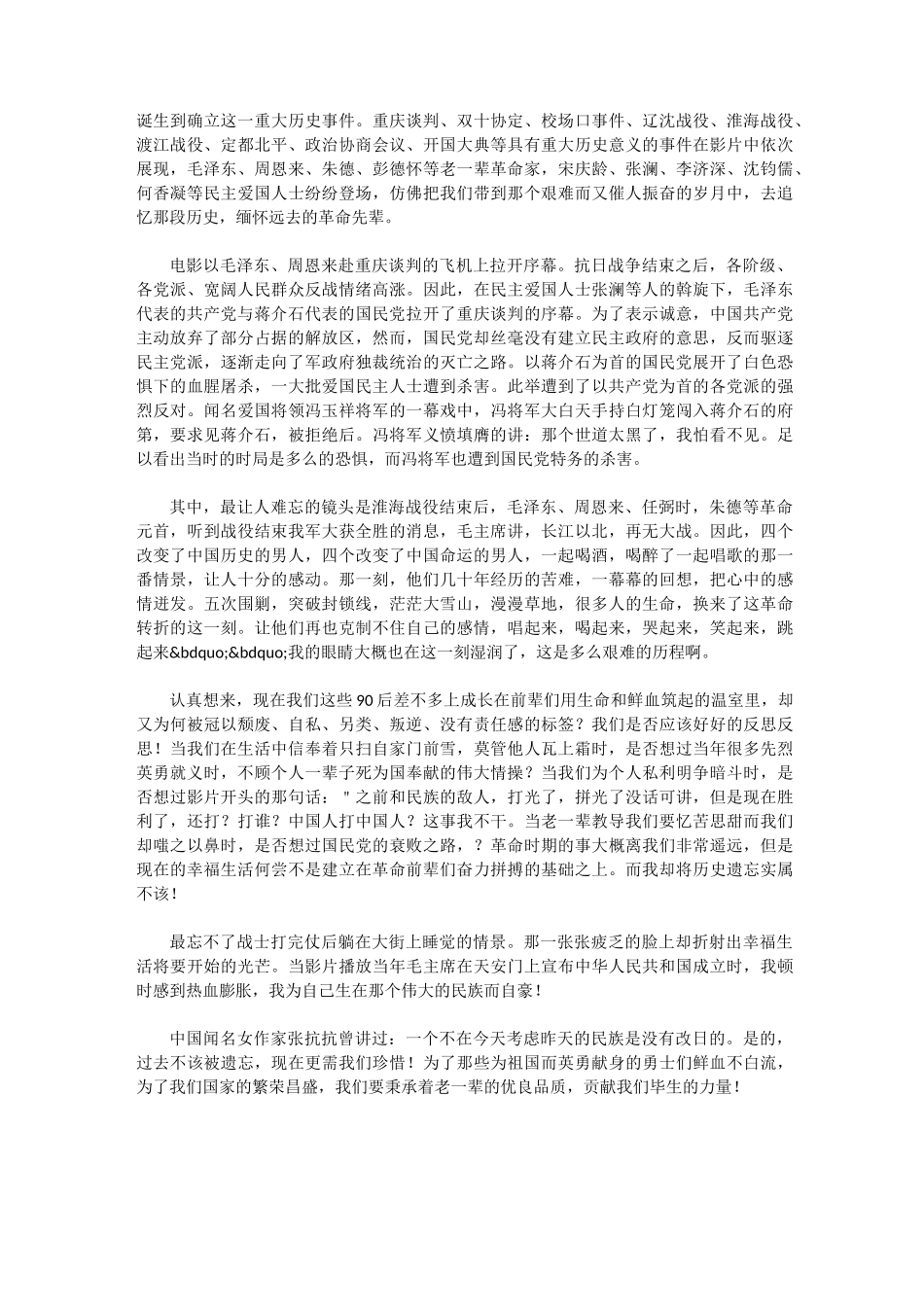 观看建国大业观后感_第2页