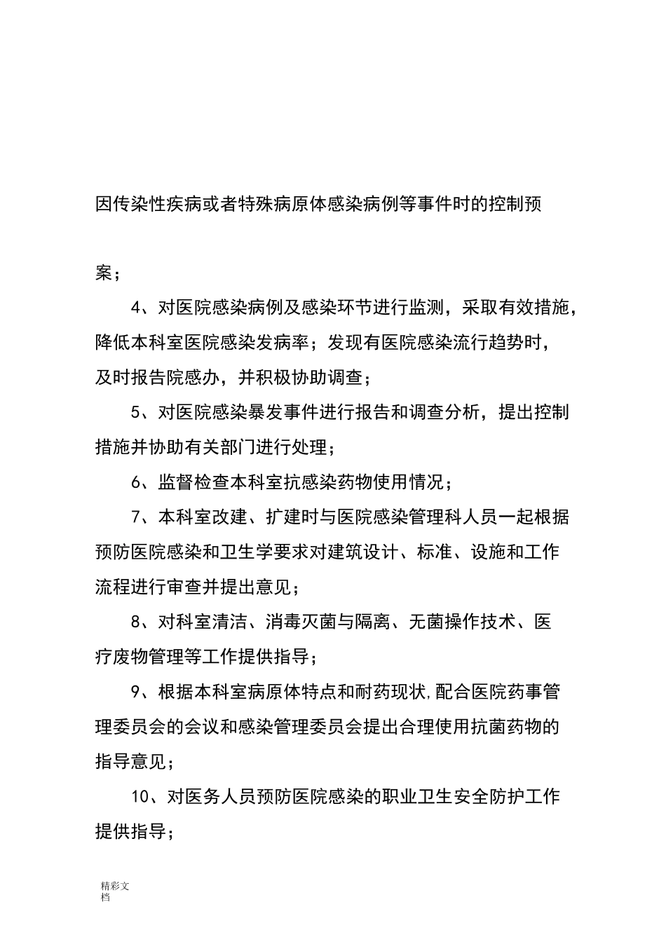 科室院感控制小组及职责_第2页