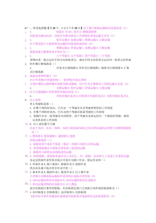 物流运输与配送管理考试题