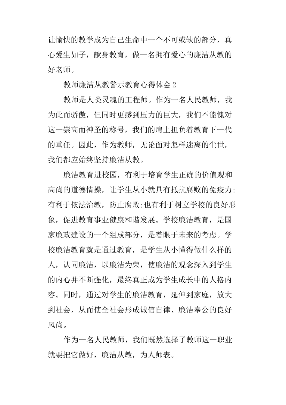 教师廉洁从教警示教育心得体会_第3页