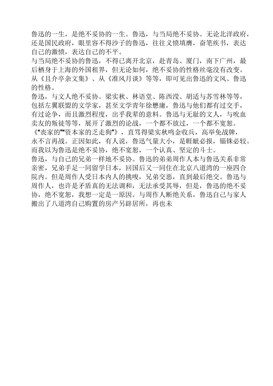 鲁迅作文之有关鲁迅的高考作文_第3页