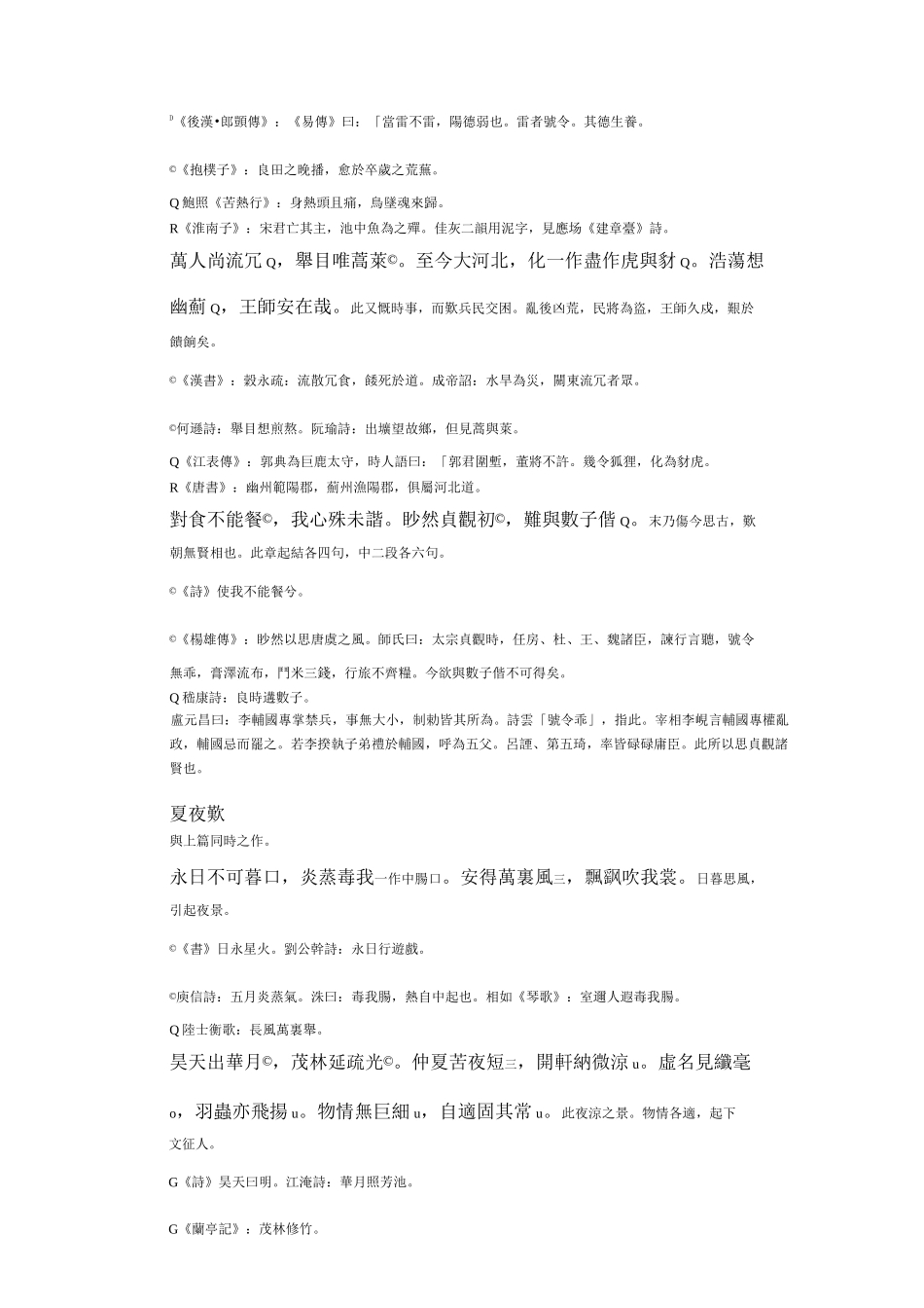 浅析《杜诗详注》与《杜诗镜铨》之注疏风格_第2页