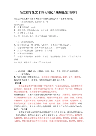 浙江省学生艺术特长测试A级理论复习资料