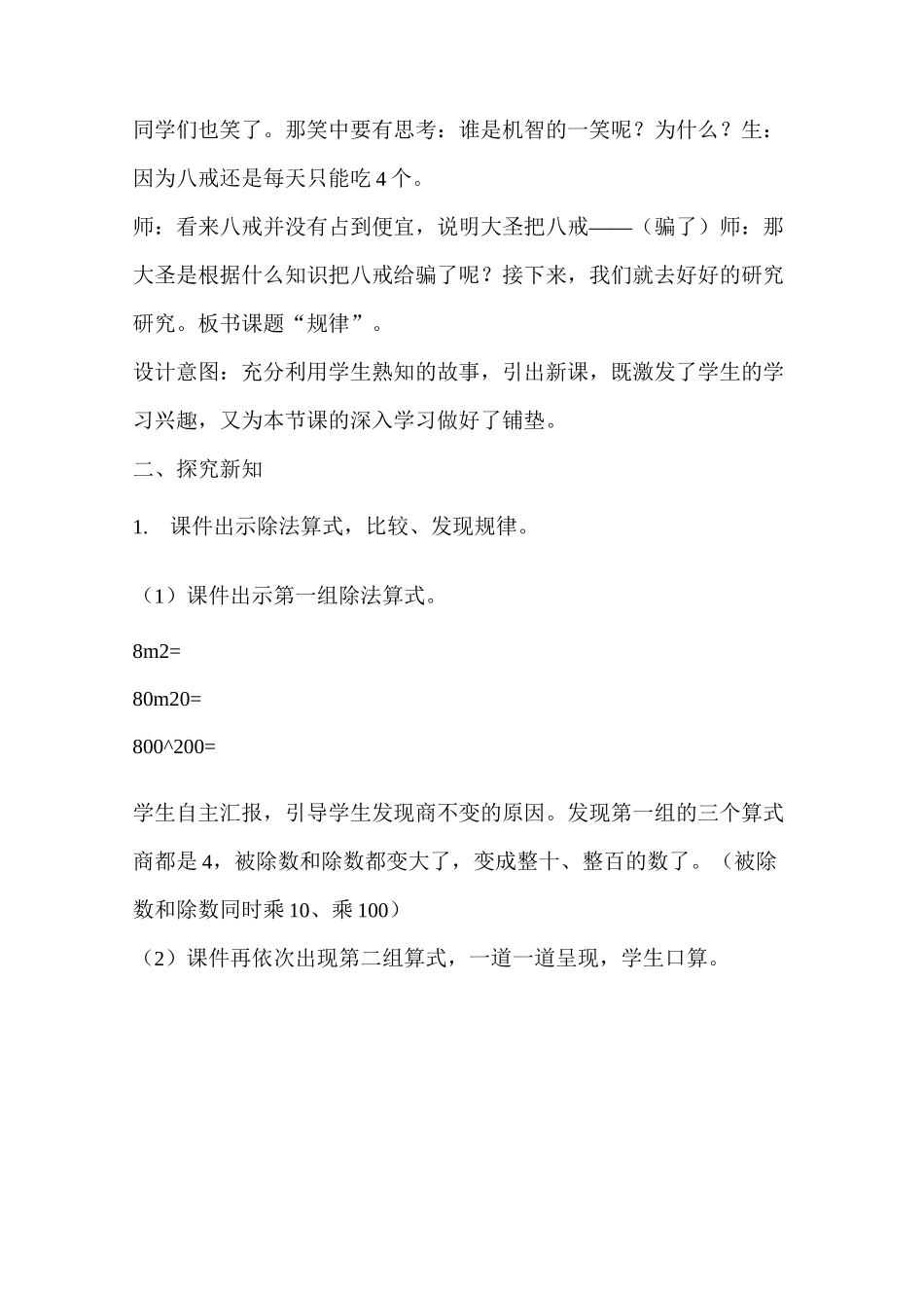 《商不变的规律》示范公开课教学设计【小学数学北师大版四年级上册】_第2页