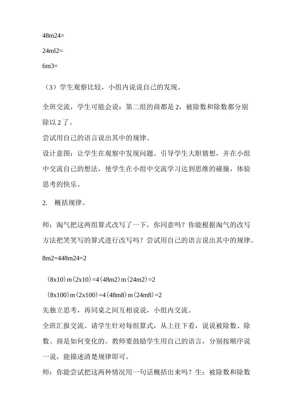 《商不变的规律》示范公开课教学设计【小学数学北师大版四年级上册】_第3页