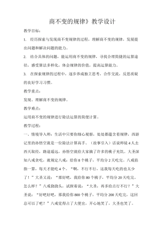 《商不变的规律》示范公开课教学设计【小学数学北师大版四年级上册】