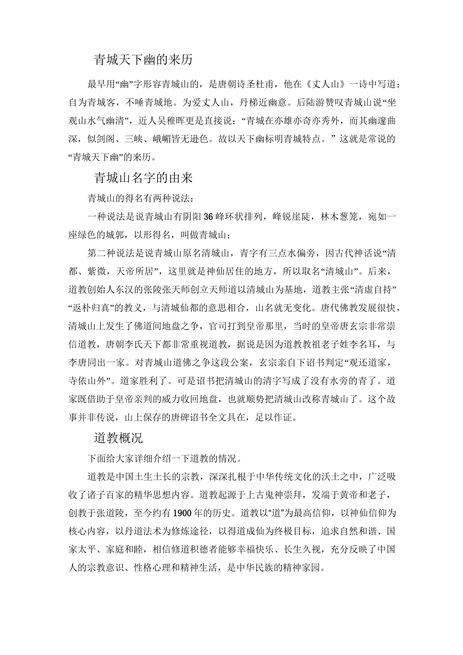 青城山导游词_第2页