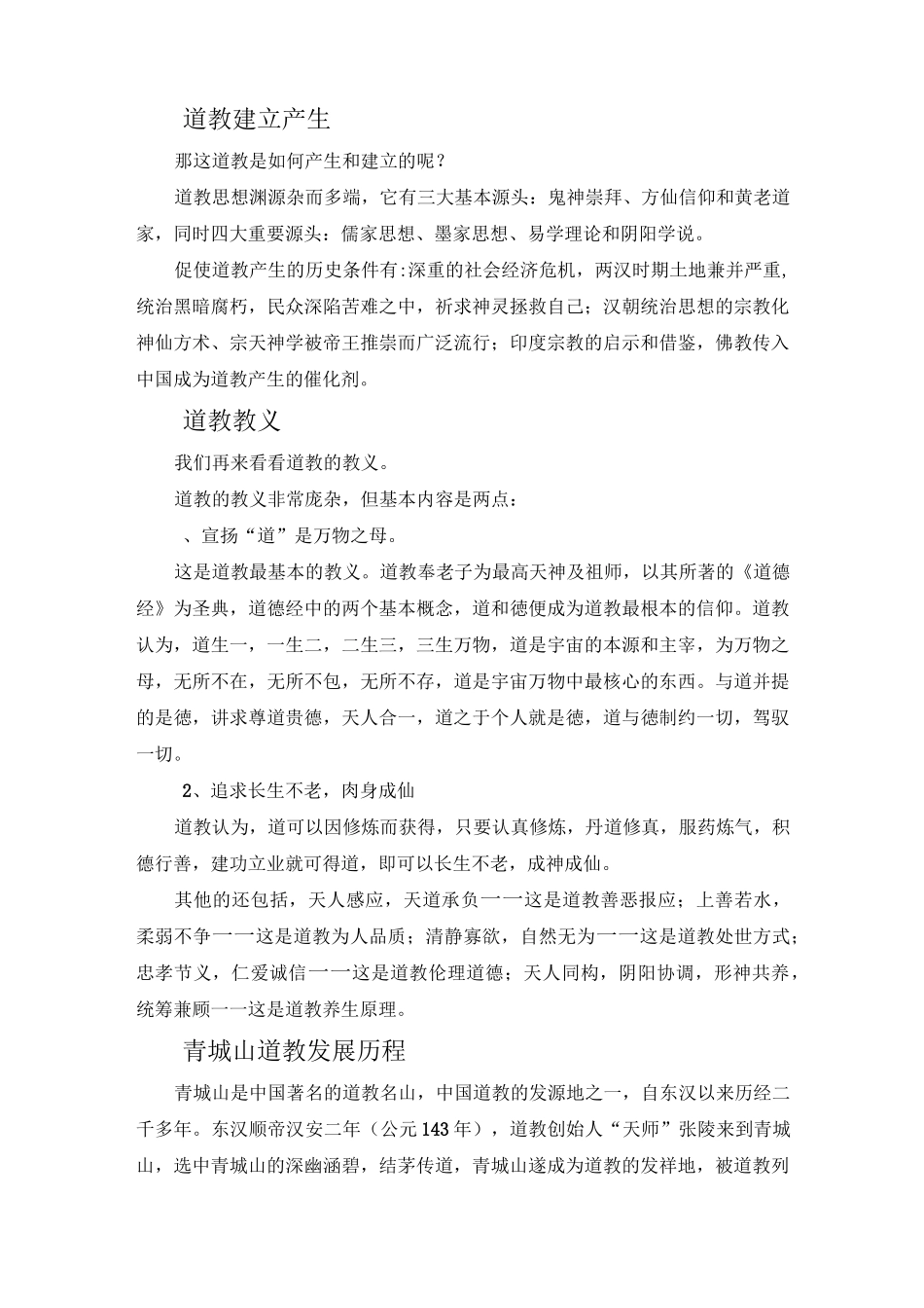 青城山导游词_第3页
