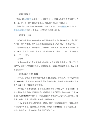 青城山导游词