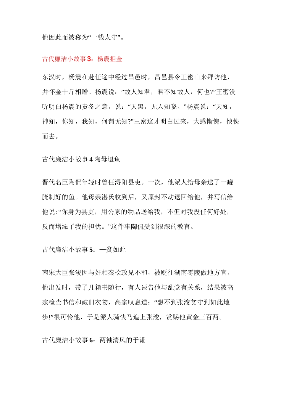 古代廉政小故事则_第2页