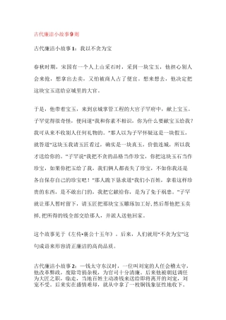 古代廉政小故事则