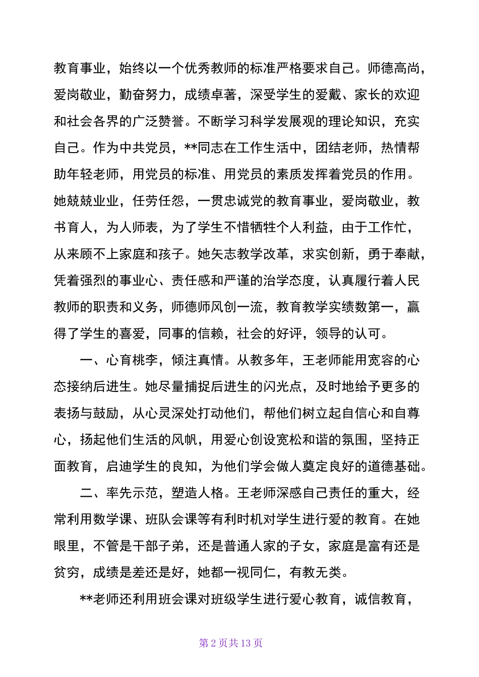 教师劳动模范事迹材料(4篇)_第2页