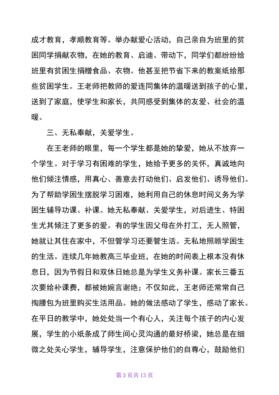 教师劳动模范事迹材料(4篇)_第3页