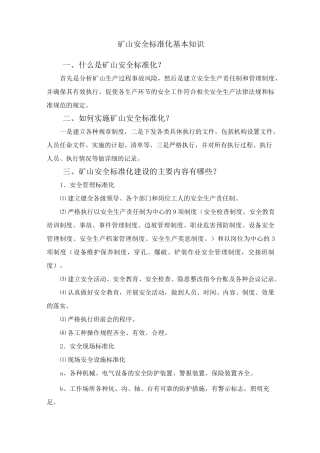 露天矿山安全标准知识