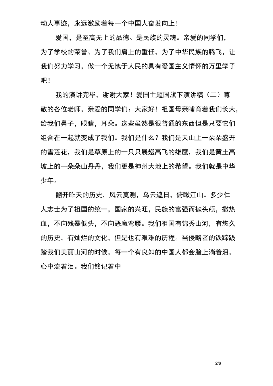 爱国主题国旗下演讲稿_第2页
