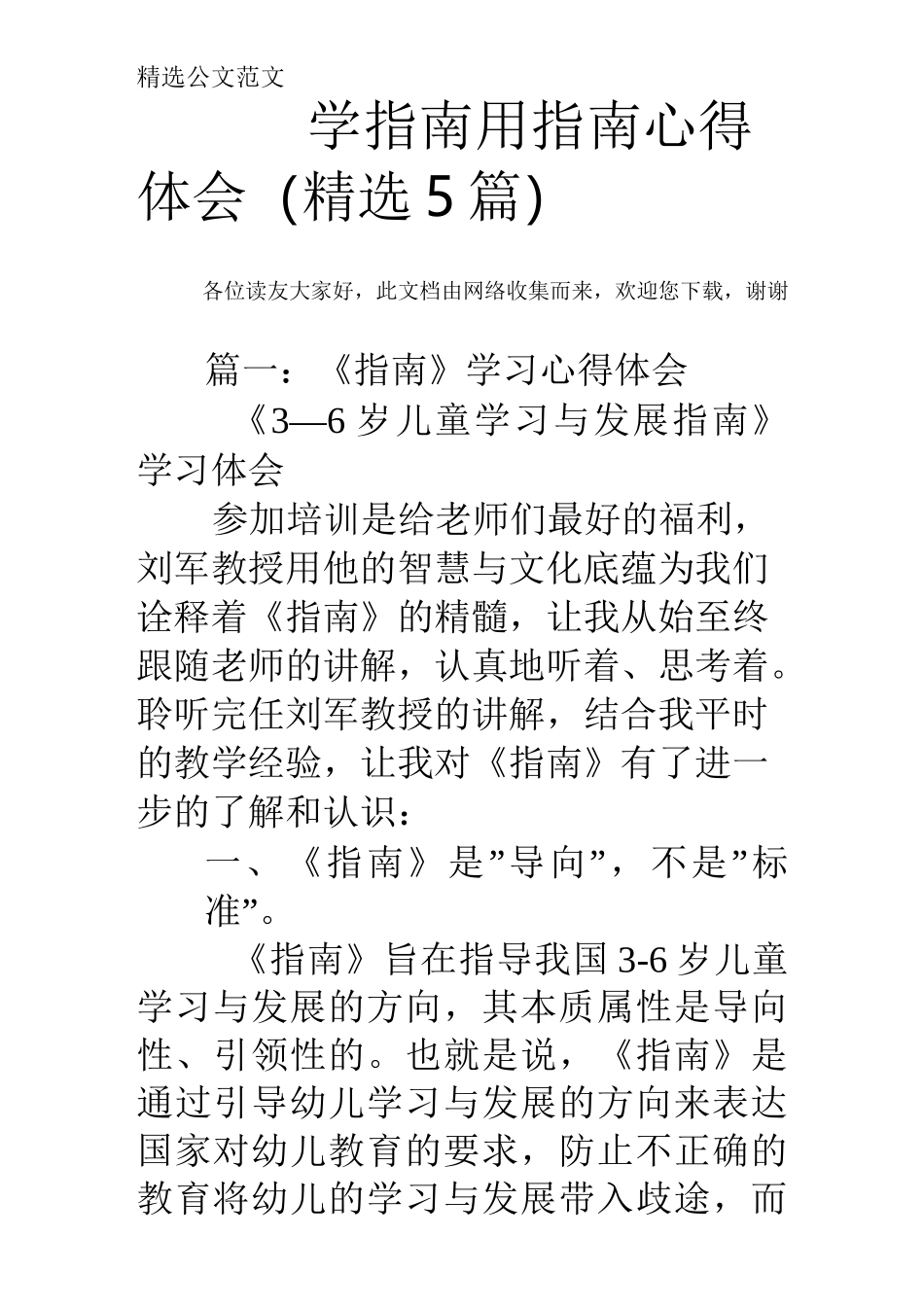 学指南用指南心得体会(精选5篇)_第1页