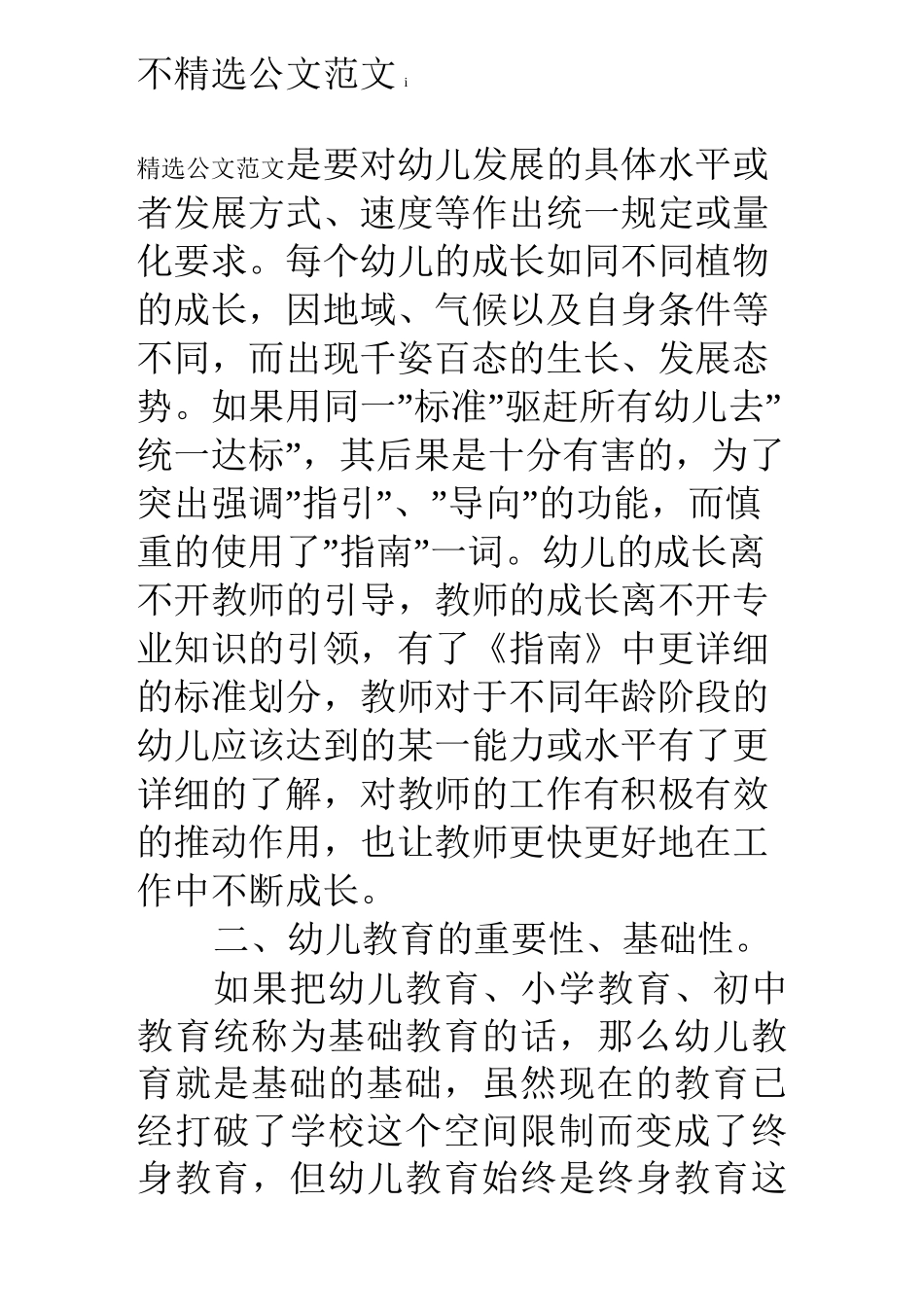 学指南用指南心得体会(精选5篇)_第2页