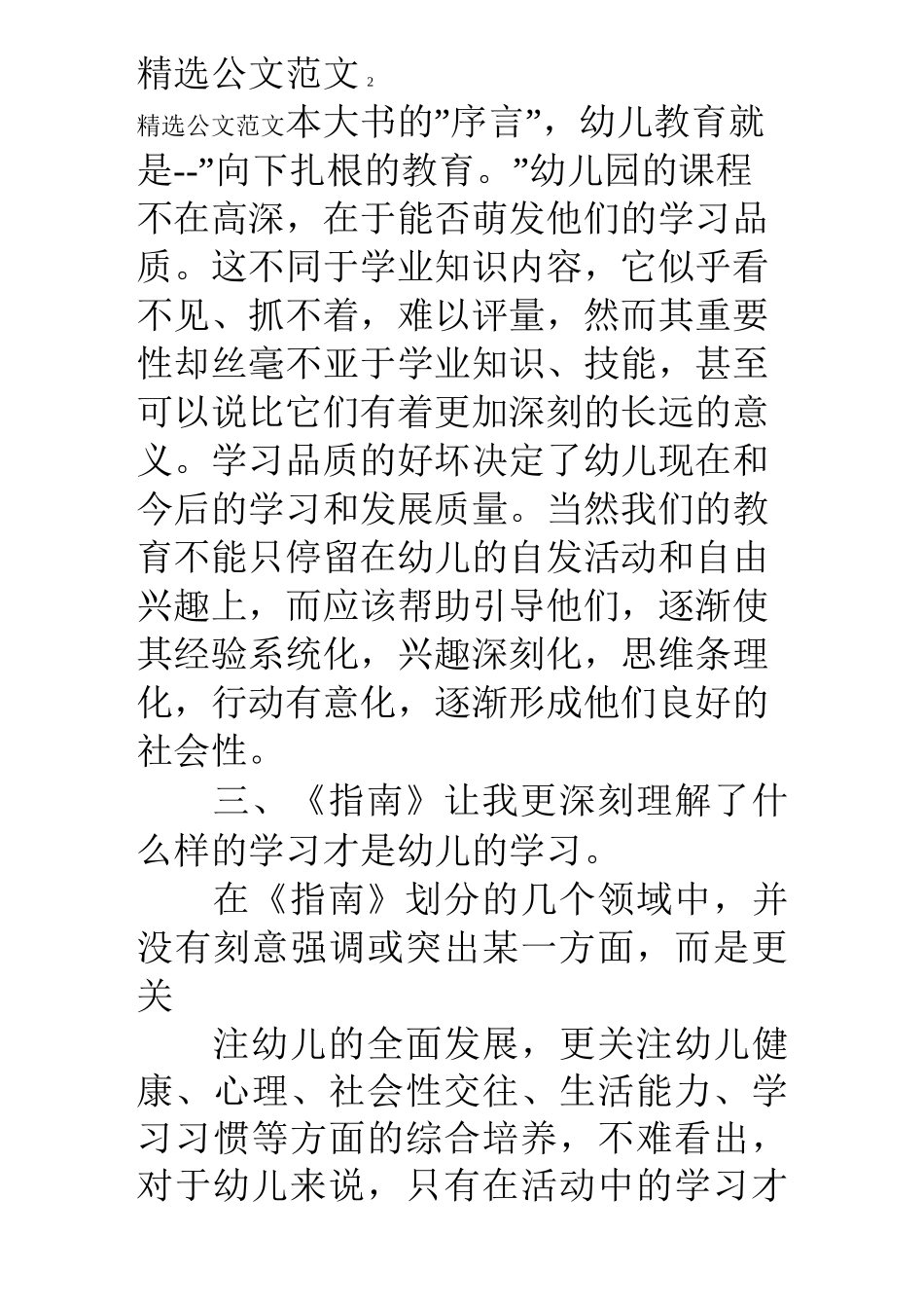 学指南用指南心得体会(精选5篇)_第3页