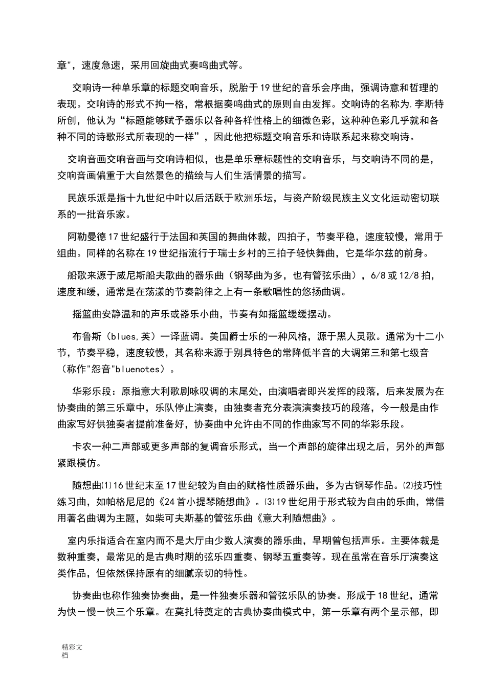 音乐名词解释_第3页