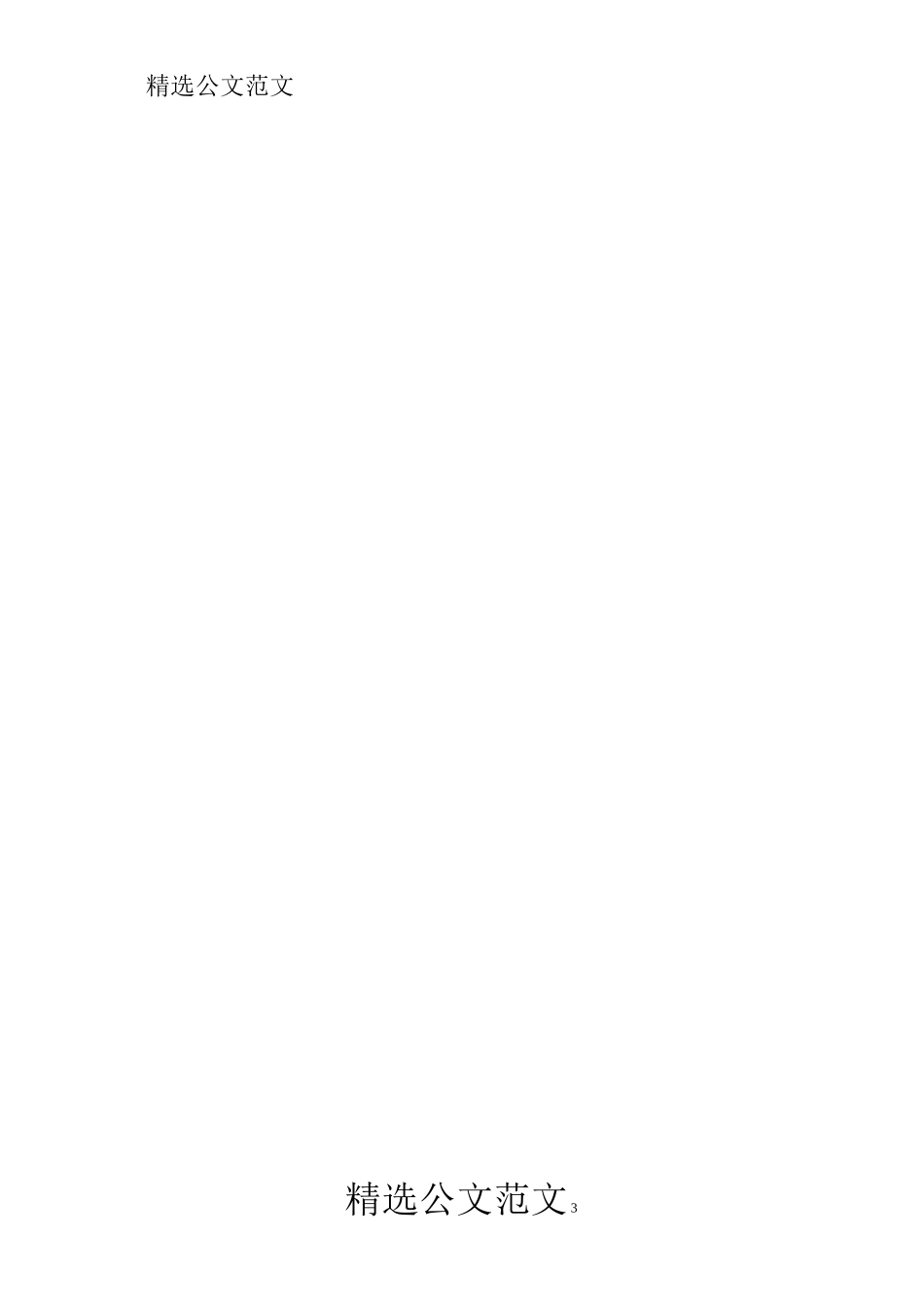 学校团委德育工作总结_第3页