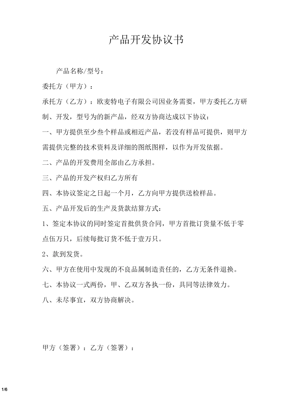 产品开发协议书_第1页