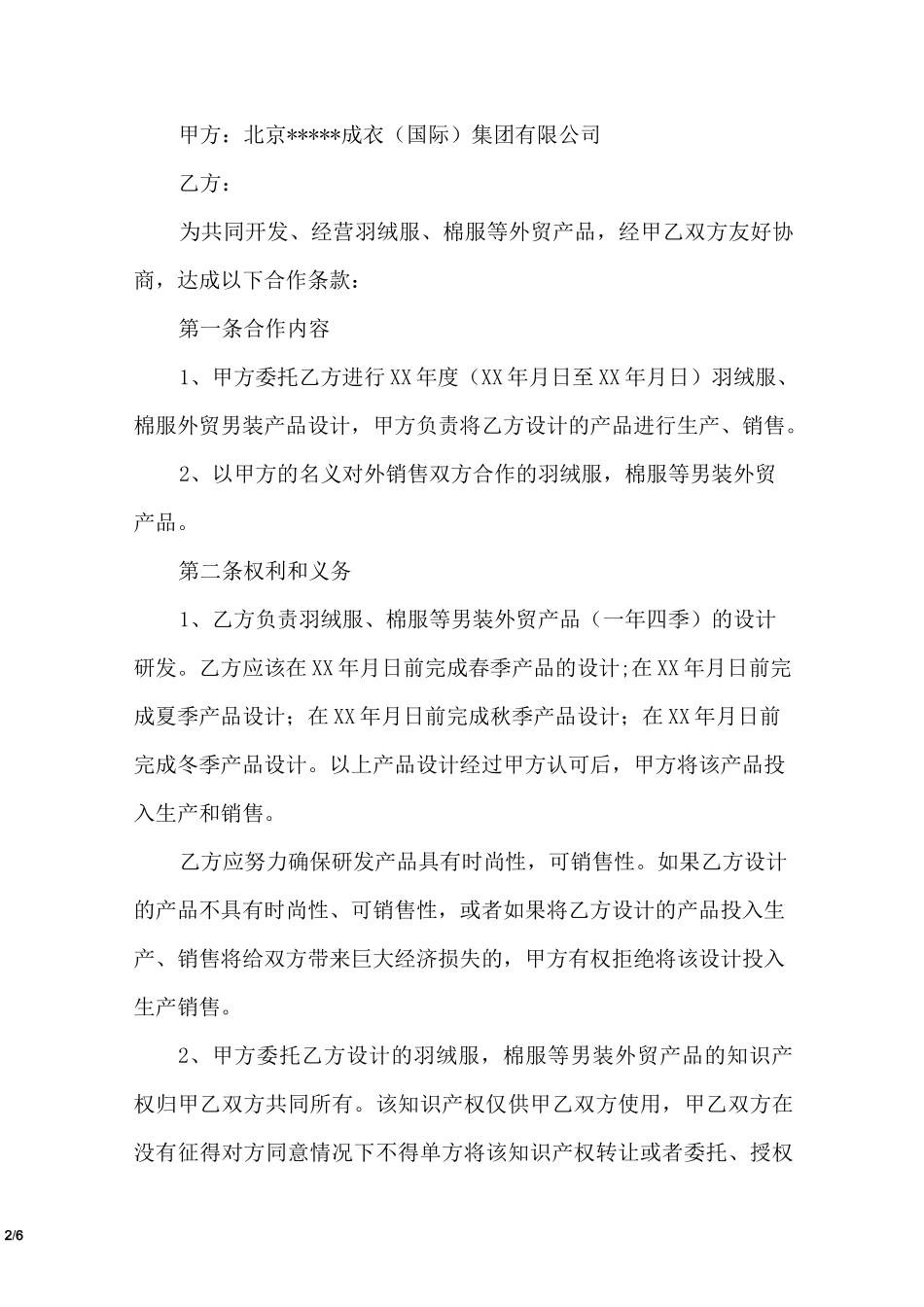 产品开发协议书_第2页