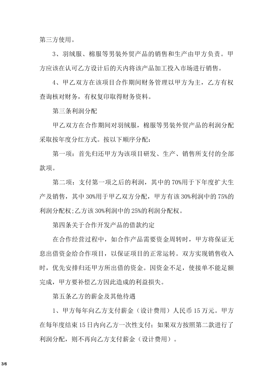 产品开发协议书_第3页