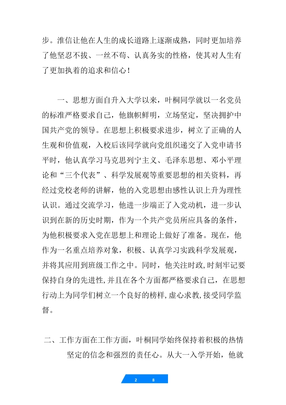 学生服务之星事迹_第2页