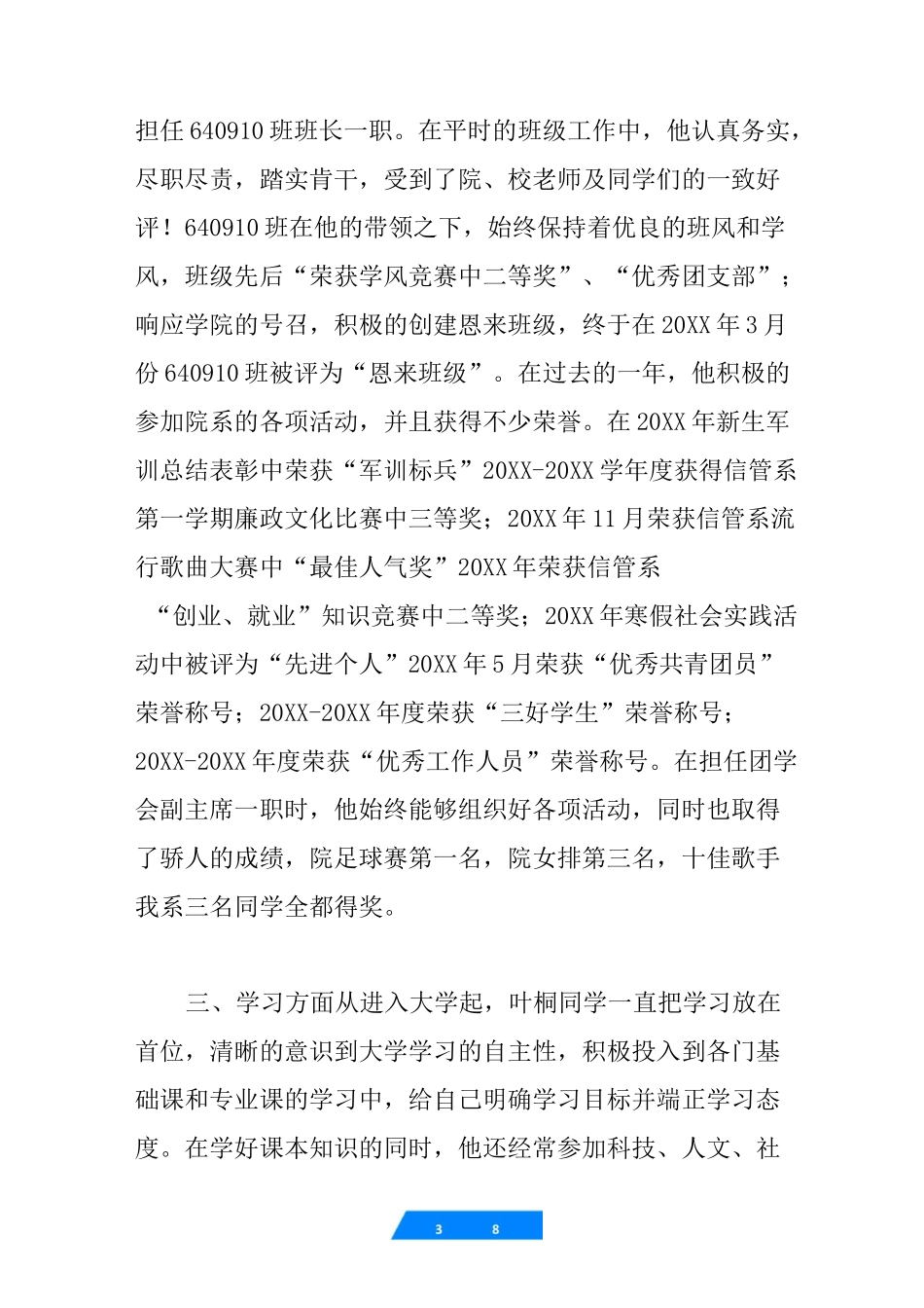 学生服务之星事迹_第3页