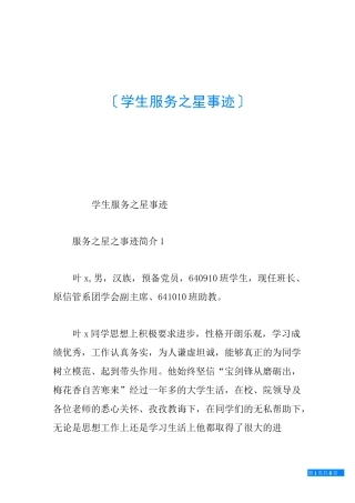 学生服务之星事迹
