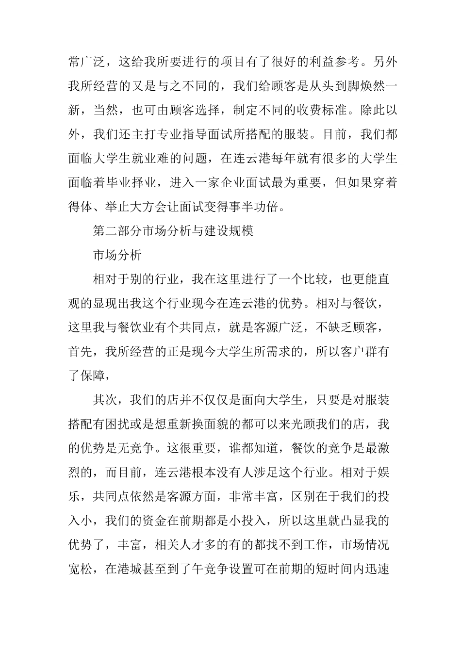 投资项目策划书范文示例_第2页