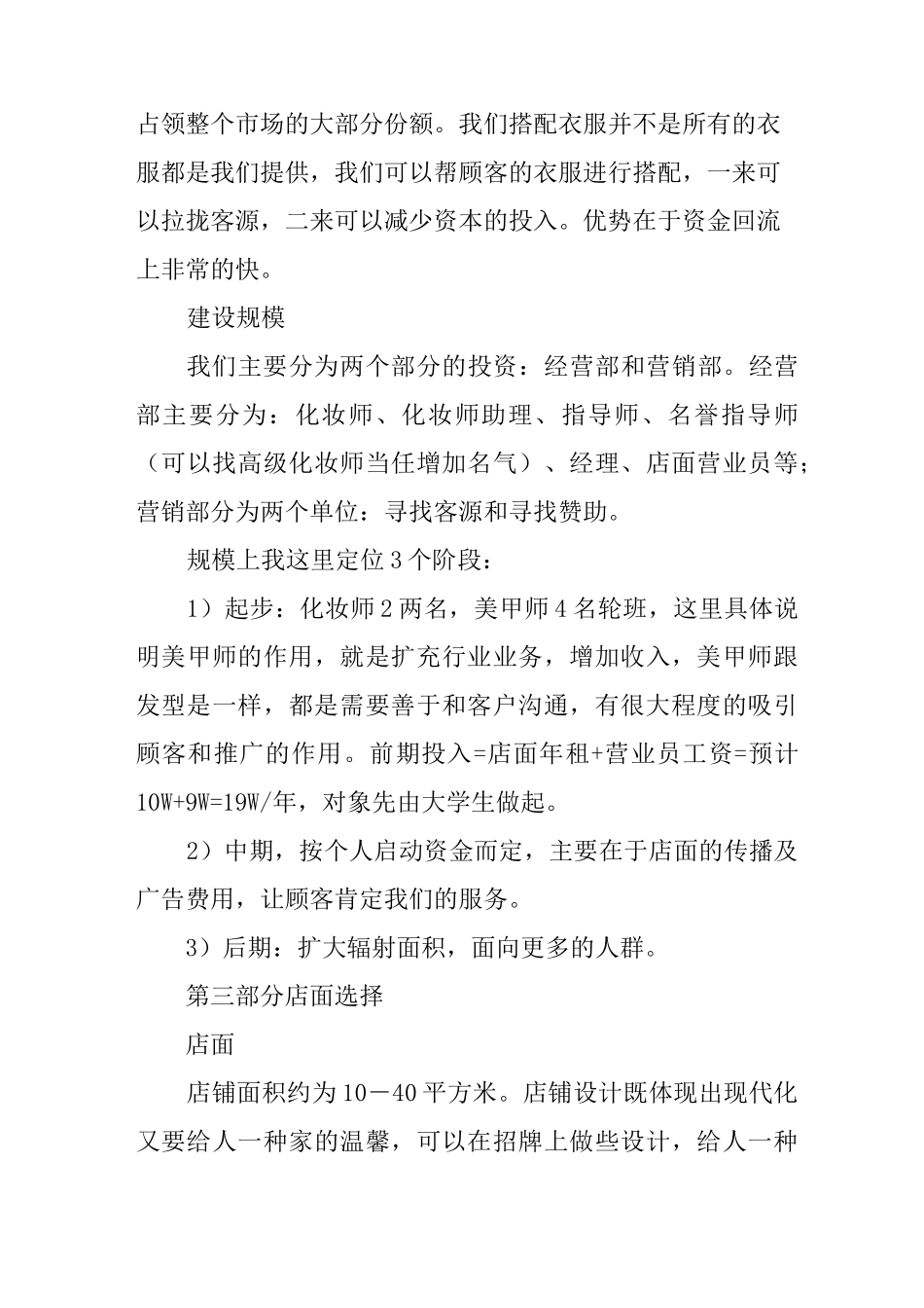 投资项目策划书范文示例_第3页