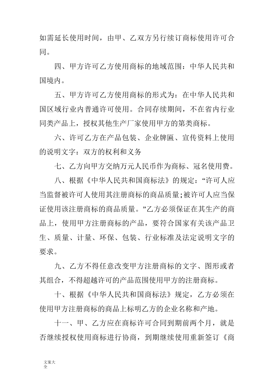 商标授权书(例范本)_第2页