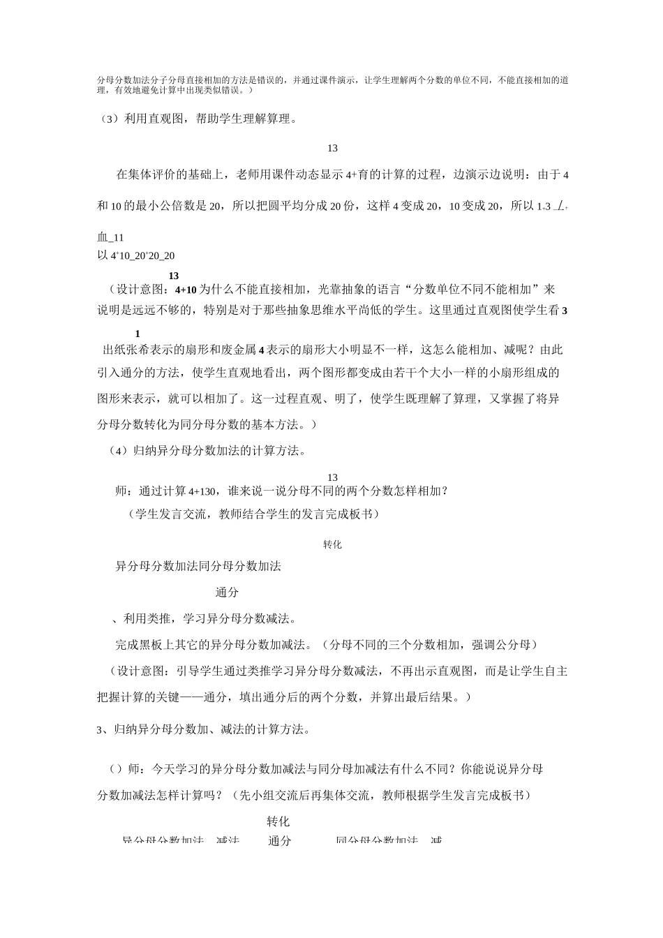 人教版五年级下册《异分母分数加减法》教学设计_第3页